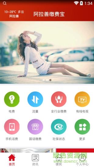 阿拉善缴费宝  v2.0图4