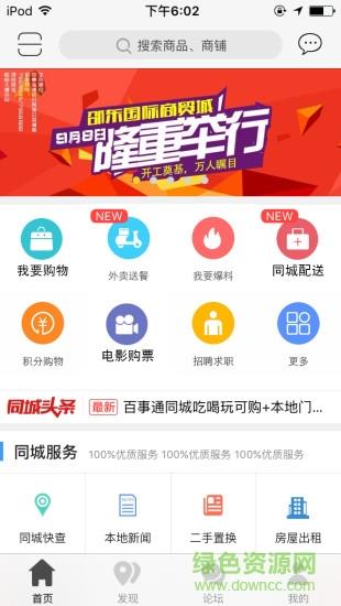方圆百事通  v3.3.2图1
