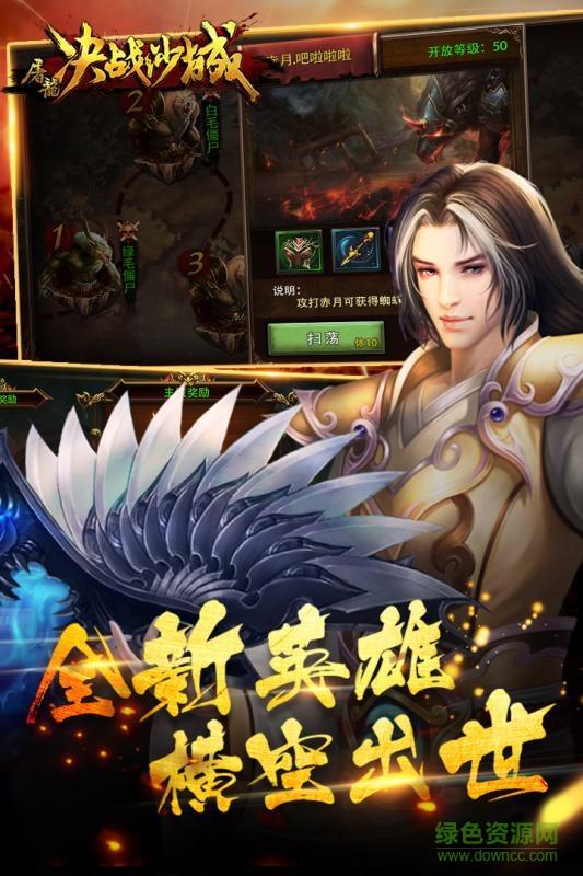 屠龙决战沙城多酷版  v1.4.0.0图2