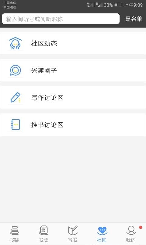 写书小说阅读安卓手机版  v4.8.1图2