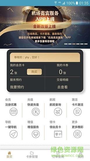 机场贵宾服务  v1.0.0图5