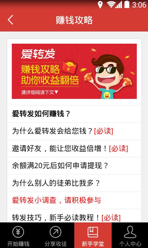 爱转发  v1.1.5图2