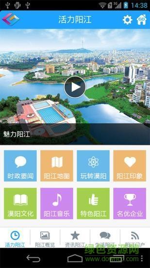 智慧阳江  v1.1.2图4