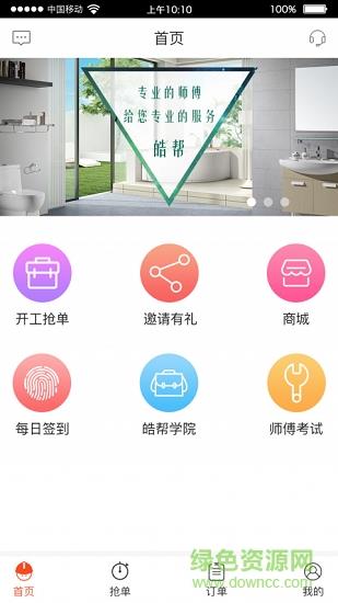皓帮师傅端  v1.0.3图3