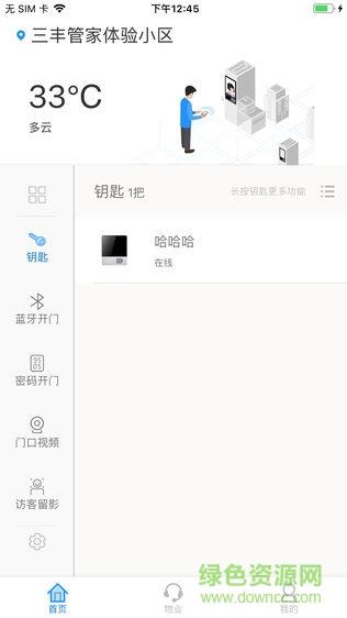 三丰管家  v1.0图4