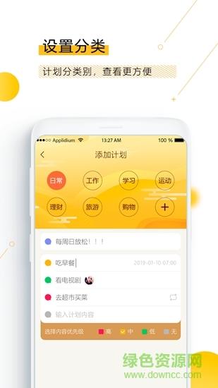 新愿目标计划  v1.0图2