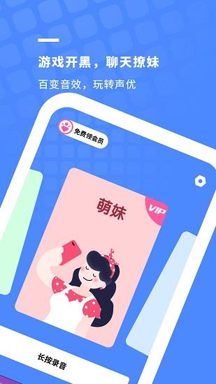 变声器专业版  v1.10201.4图2