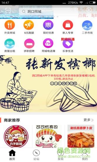 洞口同城