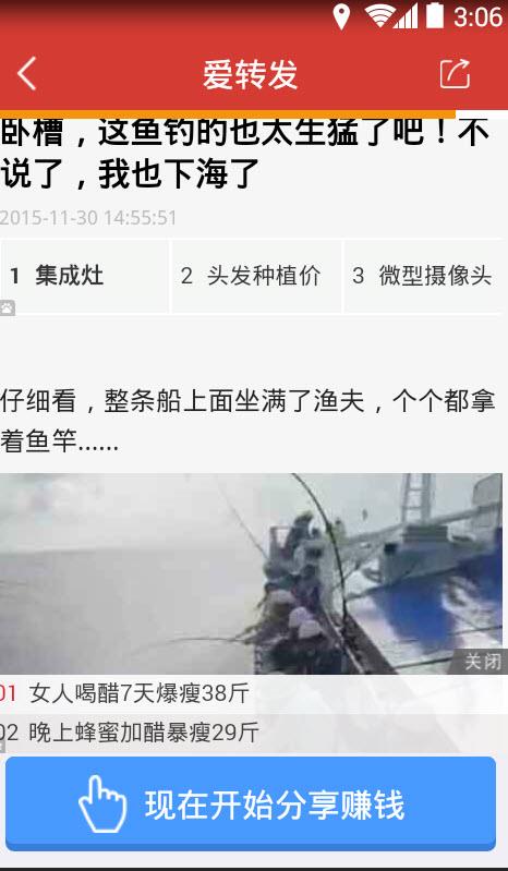 爱转发