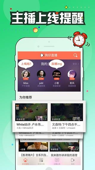 奇狗直播(狗仔直播)  v1.0图5