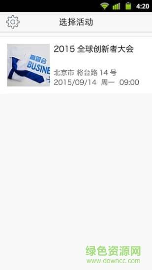 活动树签到