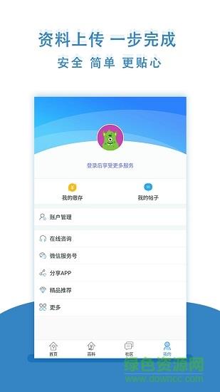 个人社保查询  v3.8.2图3