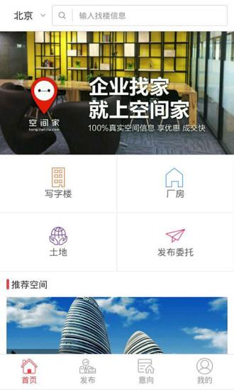 空间家  v1.2图2