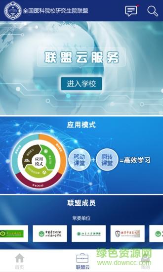 医研慕课  v4.1.5图1