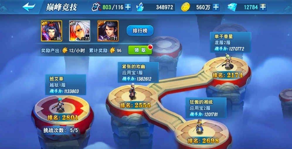 皇室三国变态版  v1.0图4