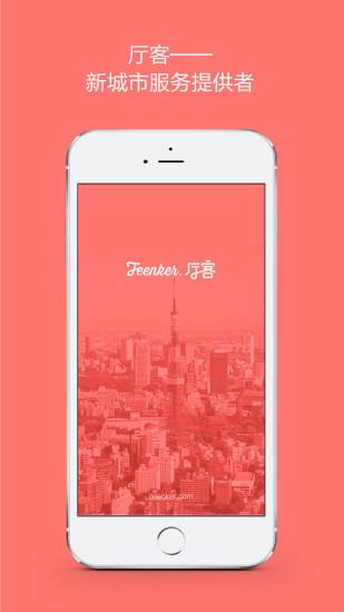 厅客