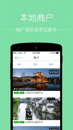 秘途旅行  v2.0.0图3