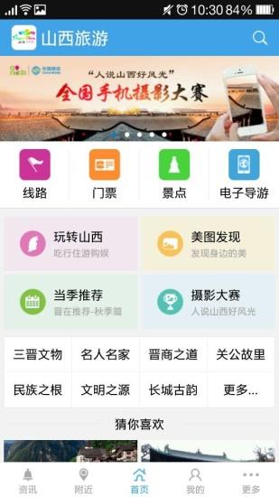 山西旅游  v4.62图1