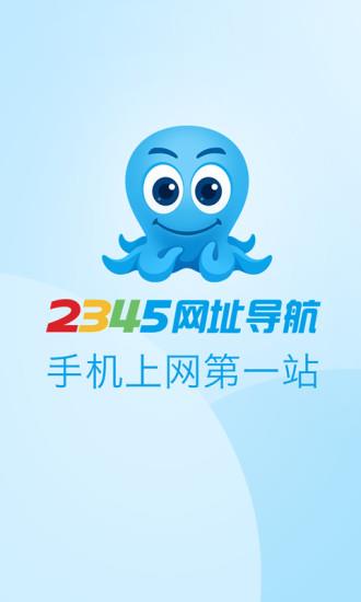 2345网址导航浏览器  v13.1.1图2