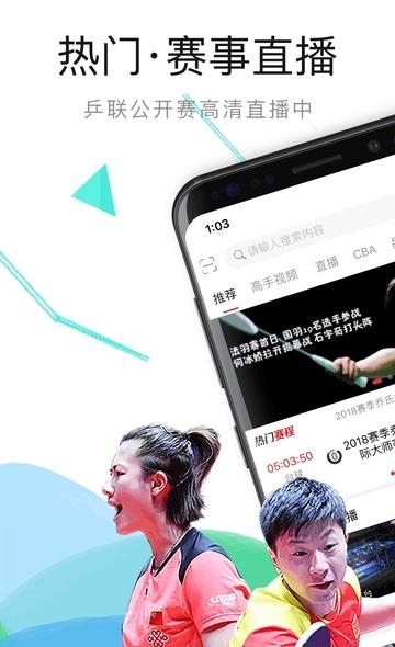 中国体育直播tv  v4.9.4图1