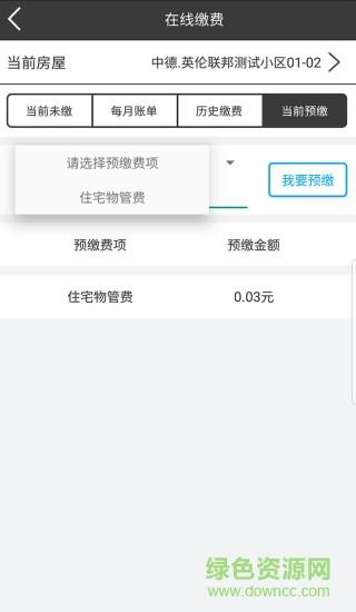 粤华智享  v1.14.12.01图2