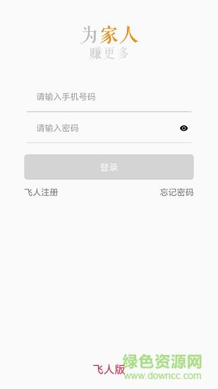 快跑帮帮骑手  v1.0.2图2