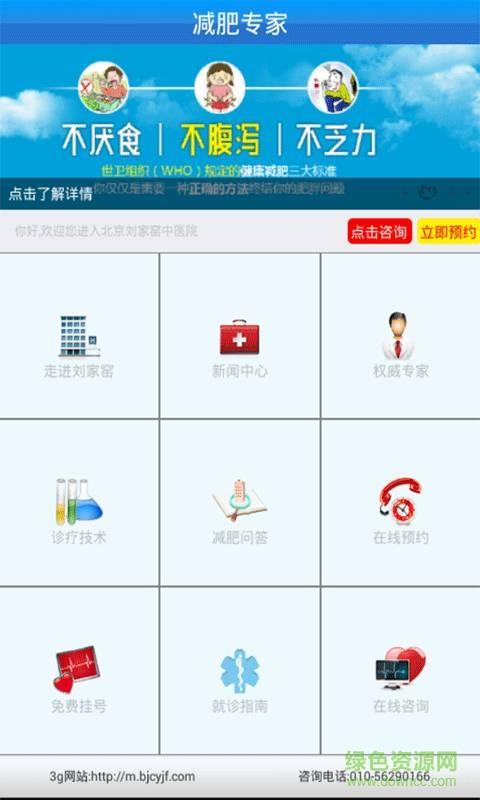 减肥36计  v1.0图2