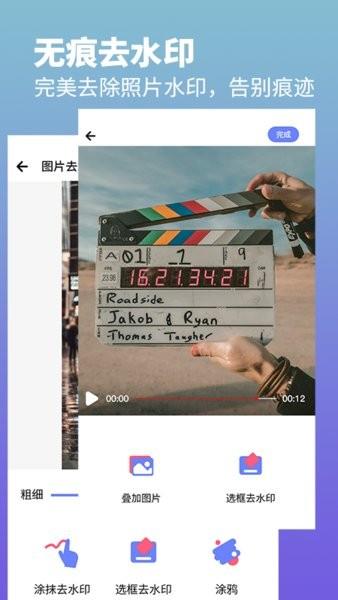 去水印照片视频  v1.8图2