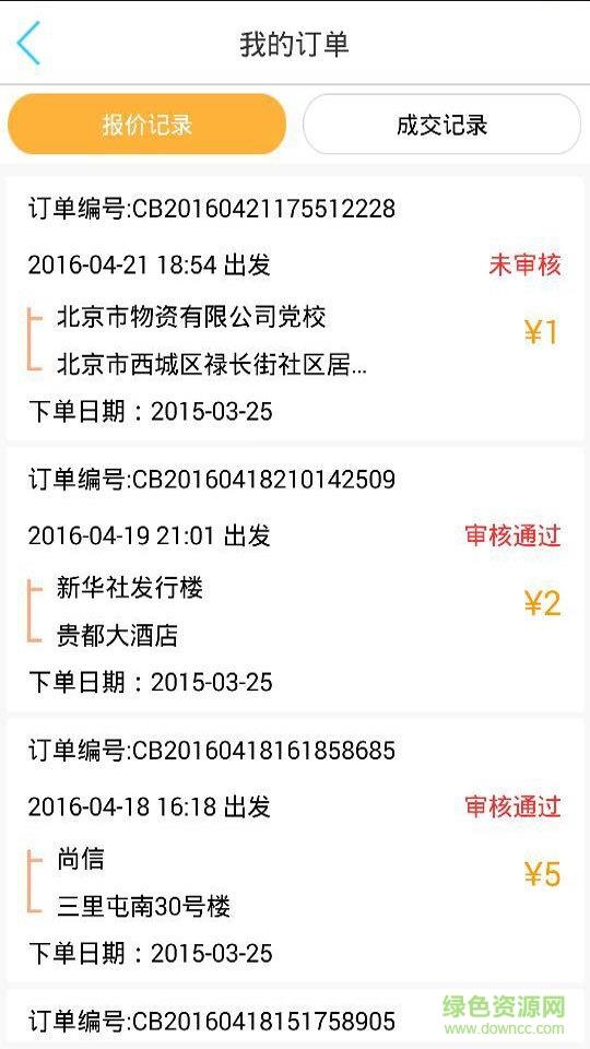 巴士来了司机端  v1.0图3