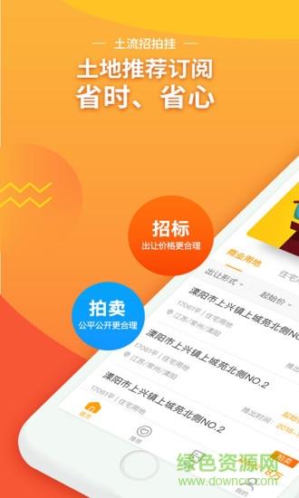 土流招拍挂  v1.0图1