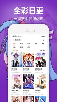 搜搜免费漫画  v1.0.3图3