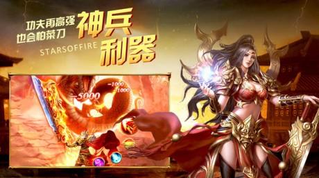 烈火星辰乱世王者  v5.0.0.34.132图2