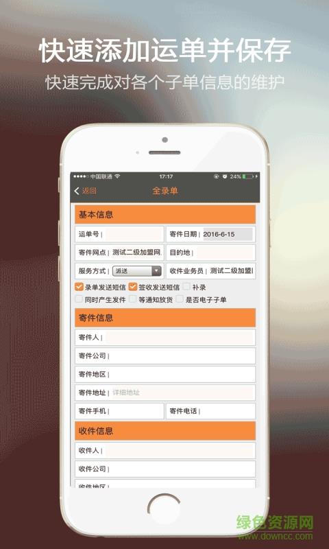 苏通快运