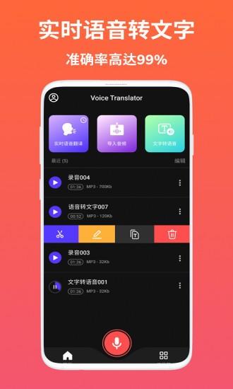 ai语音翻译  v2.0.1图3