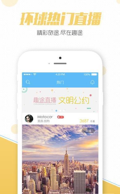 趣途直播手机版  v1.0.4图4