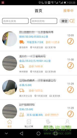 瞬鹿找货  v3.1图4