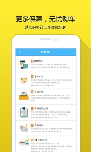 2788二手车  v1.0图3