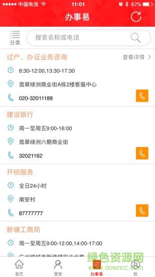 香江物业