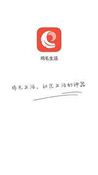 鸡毛生活  v2.0.1图2