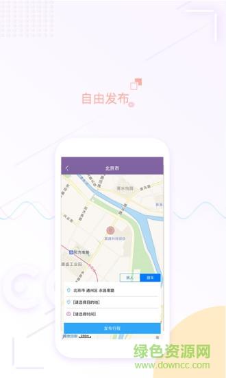 蹭个车手机版  v1.0.6图1