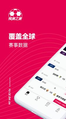 预测之家  v1.0.3图4