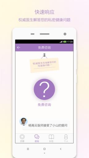 美杏医生  v1.0.1图2