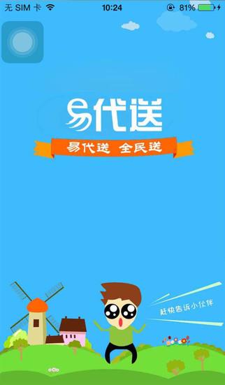易代送  v1.2图1