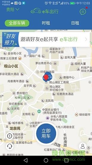 e车出行  v1.0.26图1
