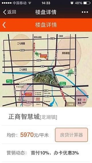买楼宝  v2.3图2