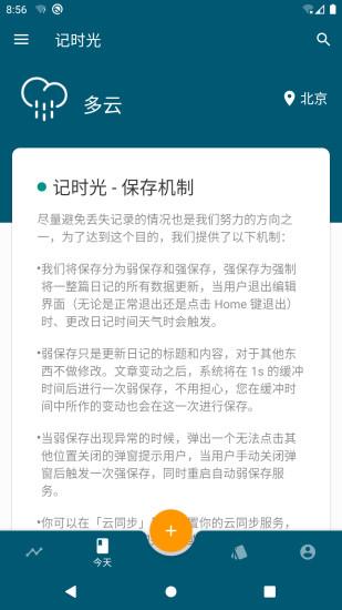 记时光  v9.7.9图2