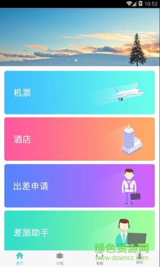 惠行商旅