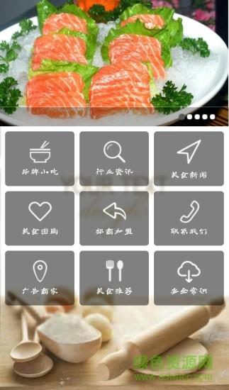 品牌小吃  v1.1图3