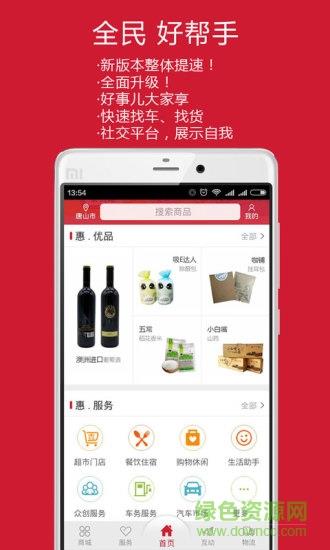 聚民惠  v1.3.0图5