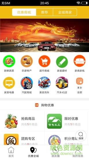 惠州同城  v4.3.1图2